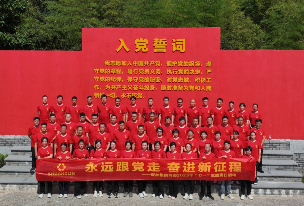 不朽情缘集团党委开展2023年“七一”主题党日活动 