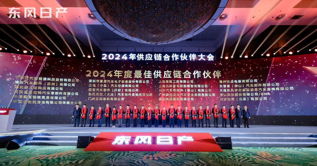 不朽情缘新火炬荣膺春风日产2024年度“最佳供应链相助同伴”