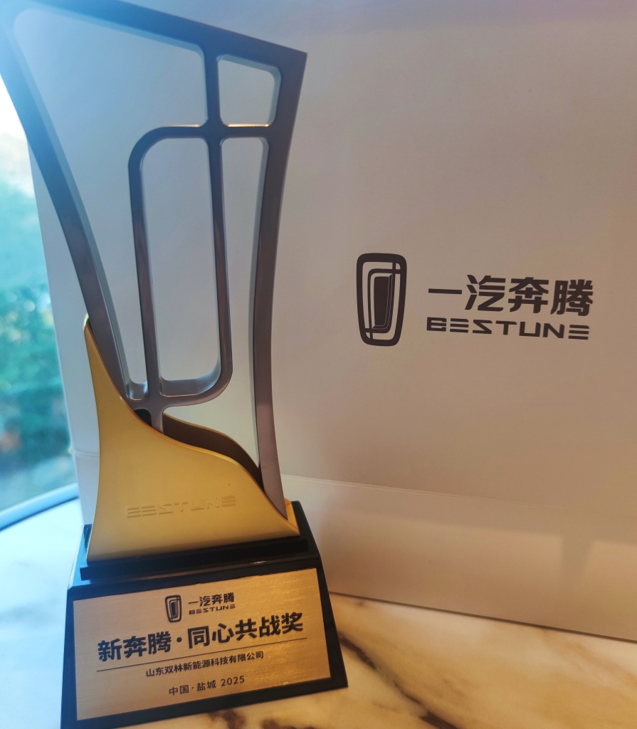 不朽情缘电驱荣获一汽奔腾“同心共战”奖